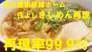 Kishimen (Egg Tanuki Kishimen)｜No waste! Recipe transcription by MAKANAI DOUJYOU