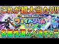 【フェイバリットガチャ】最大100連無料!各属性選ぶべき当たりキャラと適正クエストを細かく解説!これは神ガチャ!?【モンスト/しゅんぴぃ】