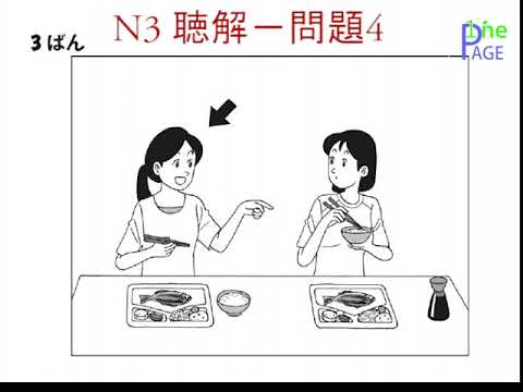 N3 聴解 (Listening)－問題 4 －3 番 - YouTube