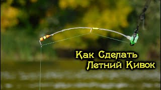 Home-made LATERAL BOW for fishing on summer mormyshka