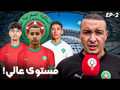 لن تصدق أن هذه المواهب متواجدة مع المنتخب لأقل من 17 سنة مستوى كبير