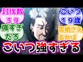 ※微ネタバレ【進撃の巨人】オルオ強すぎない？に対するみんなの反応