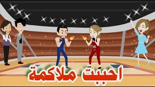 احببت ملاكمة - حكايات هنا - قصة كوميدى رومانسي شاملة