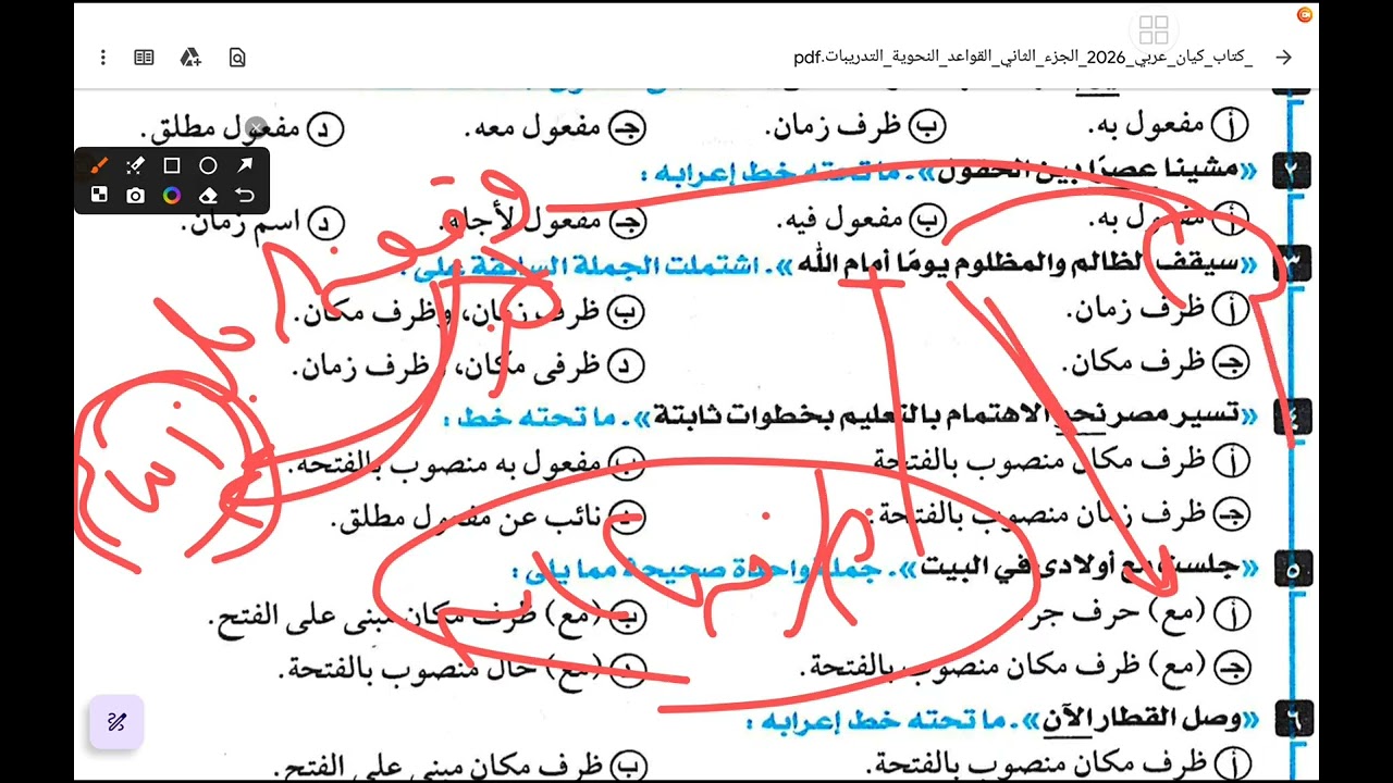 المفعول فيه (ظرف الزمان والمكان )#2026 #الثانوية_العامة كتاب كيان الوحدة الرابعة .