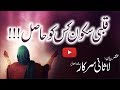 Qalbi sukoon kis ko hasil  bayan sufi masood ahmad siddiqui lasani sarkar 2018