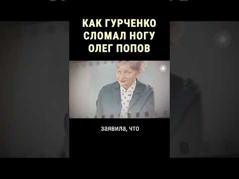 Почему Гурченко носили на руках на съемках #shorts