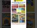 RBSE Class 6 to 10 Book Pdf /Rbse Authentic Books /मूल किताबें/ Rssb बोर्ड अब यही से पूछेगा प्रश्न
