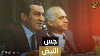 كيف أقنع فؤاد محيي الدين مبارك برئاسة الحزب الوطني؟