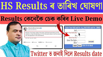 How to check HS results Assam || Assam HS results check 2023 || Hs results date announced