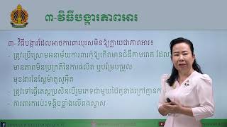 ជំពូកទី១ មេរៀនទី២៖ ភាពអារ