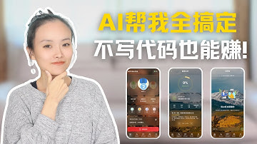 不写代码也能上线App？Claude Code帮我全搞定！｜0代码，0基础，新手友好，AI教学