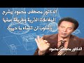 الدكتور مصطفى محمود يشرح المفاعلات الذرية وطريقة عملها بأسلوب يستحيل تنساه السعودية مصر