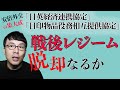 安倍外交の集大成「日英経済連携協定」と「日印物品役務相互提供協定」 は戦後レジームの脱却のパラダイムシフトとなるか│上念司チャンネル ニュースの虎側