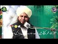 Hazoor Na Fajar Ki Namaz Parhai Peer Ajmal Raza Qadri Life Changing Bayan Emotional Bayan 🥠🥀 Hazoor Na Fajar Ki Namaz Parhai Peer Ajmal Raza Qadri Life Changing Bayan Emotional Bayan 🥠🥀
