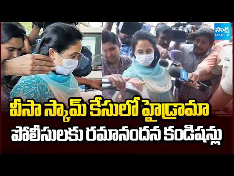 Visa Scam Investigation : Youtuber Ramandana Dictates Terms to Police | Sakshi Tv
