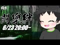【フォートナイト】闘樂絆 ECSフレンドリーマッチ 決勝配信 視聴者参加型も同時配信中