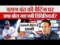 Rishabh Pant की Batting पर क्या बोल गए AB de Villiers? | India Wins in Australia