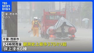 台風13号は熱帯低気圧に　千葉・茨城で大雨被害　道路の冠水や市役所の浸水　土砂崩れも｜TBS NEWS DIG