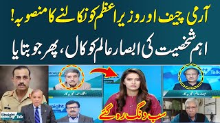 Big Plan Against Army Chief & PM | Sr Journalists Absar Alam & Zaigham Khan Reveals Big News | SAMAA