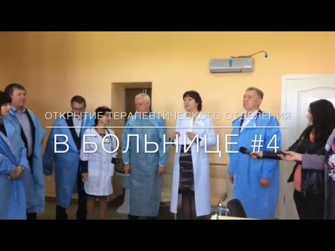 В больнице №4 Павлограда открыли терапевтическое отделение