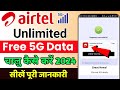 airtel 5g unlimited data activate kaise kare | how to use airtel 5g unlimited free data | Airtel 5g