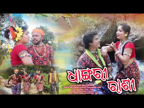 Dhangadirasi । Sambalpuri Song Trailer । Suprit। Mohan । Puja। Ganga। MAA Majhighariani Entertainmen
