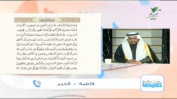 فاطمة من الخبر وتلاوة حسنة للجزء السابع من سورة الأحقاف #صحح_تلاوتك