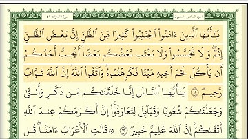 \ايمن سويد  سورة الحجرات كاملة مكتوبة   HD