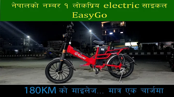 180KM को माइलेज... मात्र एक चार्जमा | नेपालको नम्बर १ लोकप्रिय electric साइकल EasyGo #electriccycle
