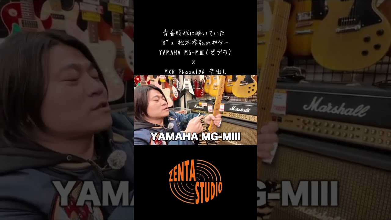 青春時代に聴いていた B'z 松本孝弘のギター｜YAMAHA MG-MⅢ（ゼブラ