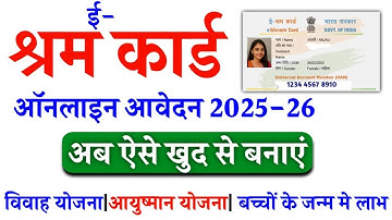E Shram Card Kaise Banayen| ई-श्रम कार्ड ऑनलाइन कैसे बनाएं|How To Apply Online E Shram Card 2025-26