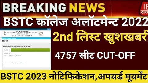 Bstc second list 2023/Bstc college allotment 2023/Bstc Cut-off/bstc 2nd list 2023/bstc latest news