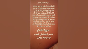#إنعام، من روائع القراءات بصوت أئمة الحرم المكي حفظهم اللّٰهِ يبدعون فى تلاوة سورة المدثر