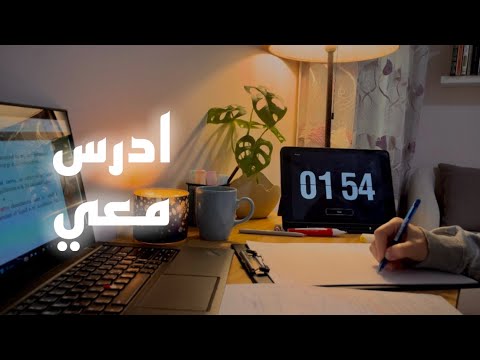 ادرس معي لمدة ساعتين بطريقة بومودورو بدون صوت 2   