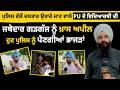 Turban of PU Student removed by Police । Makes Urgent Appeal to Jathedar Gargajj  । THE KHALAS TV