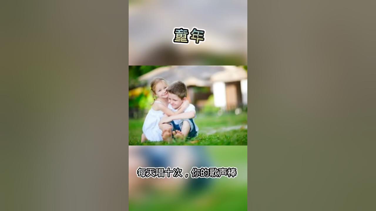 童年，简谱教唱，整首