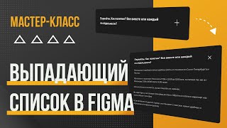 Отрисовка элементов сайта в Figma #4 Выпадающий список