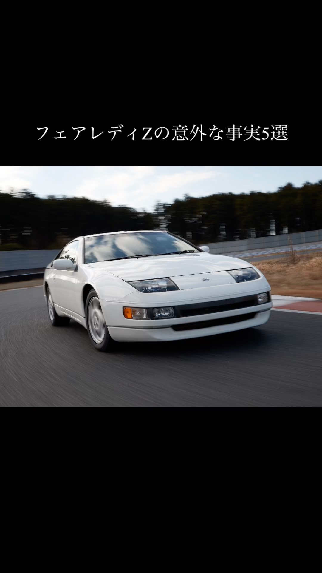 An Icon of Japanese Sports Cars: 5 Facts About the Fairlady Z