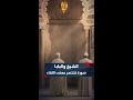 الجزائر صور الشيخ والبابا تصنع الحدث