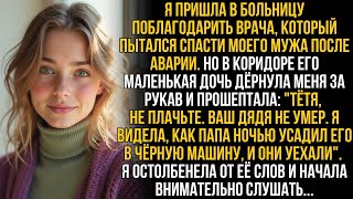 картинка: Я купила цветы мужчине, что пытался спасти мужа. Но его дочь остановила меня в коридоре…