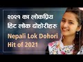 Nepali best lok dohori 2021  hit new lok dohori of 2021