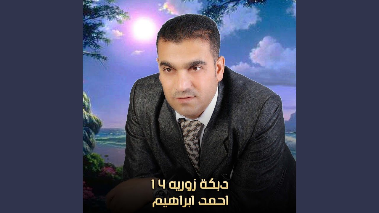 دبكة زوريه 14 (Live)