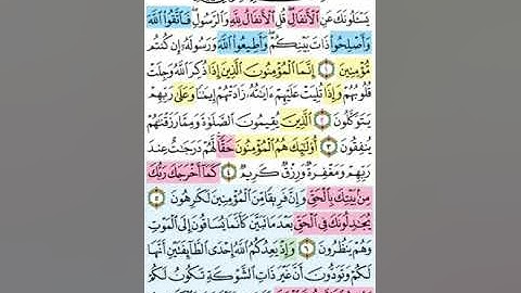 تيسير حفظ سورة الانفال بالتكرار الوجه الاول الآيات (1-7) مكرر 5 مرات بصوت الشيخ عبد الباسط