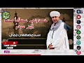 خذوني عظاما محملا أين سرتم الشيخ مصطفى جمال