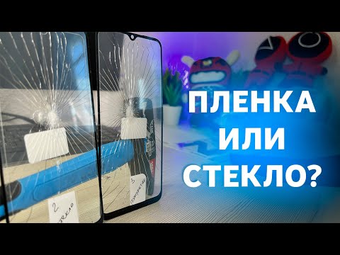 Пленка или стекло? Лучшая защита смартфона в 2022 году