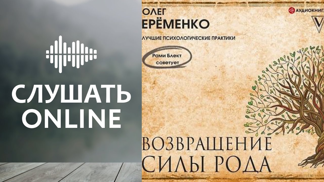 дарья чарикова. возвращение силы рода еременко. возвращение силы рода еременко. возвращение силы рода олег ерёменко книга. возвращение силы рода олег ерёменко книга.