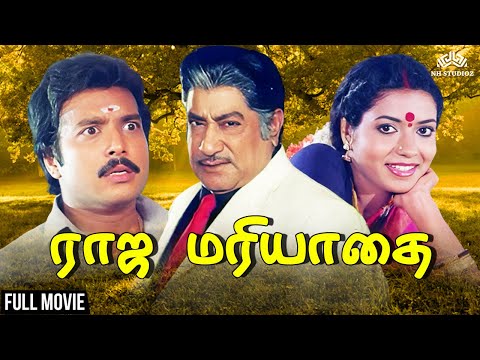 Raja Mariyadhai | Tamil Full Movie | சிவாஜி கணேசன் கார்த்திக் நடித்த  சூப்பர்ஹிட் காமெடி திரைப்படம்