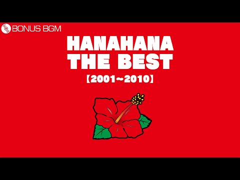 HANAHANA THE BEST 【2001~2010】│【パチスロ】【ハナハナ