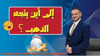 تحليل الذهب وتحليل مؤشر الدولار الامريكي