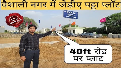 जेडीए पट्टा प्लोट जयपुर में | jaipur me plot jda patta Vaishali nagar #propertyinjaipur #realestate